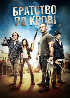 Братство по крові (2011) - дивитись онлайн
