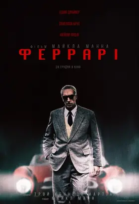 Феррарі (2023) - дивитись онлайн