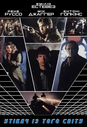 Утікач із того світу