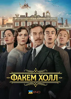 Фекгем-Голл / Факем Холл (2025) - дивитись онлайн