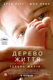 Дерево життя