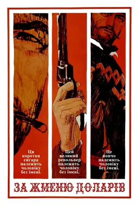 За жменю доларів (1964) - дивитись онлайн