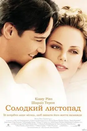 Солодкий листопад (2001) - дивитись онлайн
