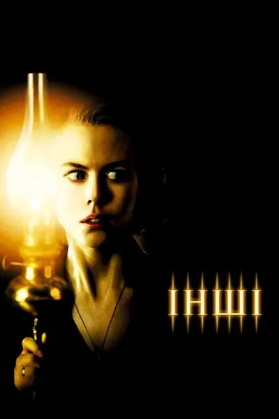 Інші (2001) - постер фільму