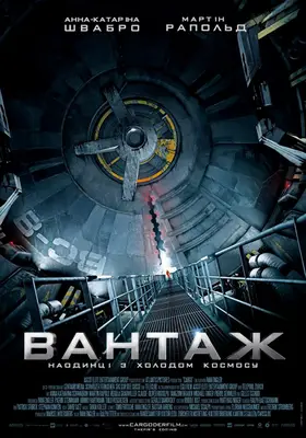 Вантаж (2009) - дивитись онлайн