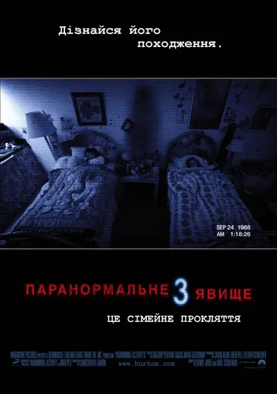 Паранормальне явище 3 (2011) - постер фільму