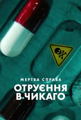 Мертва справа: Отруєння в Чикаго (2025) - постер серіалу