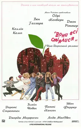 Вони всі сміялися (1981) - дивитись онлайн