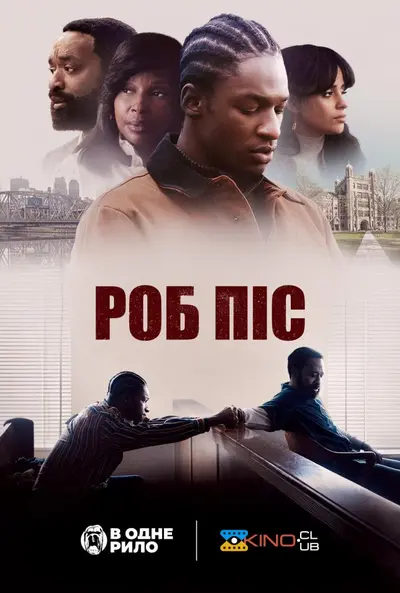 Роб Піс (2024) - постер фільму