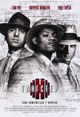 Гангстер (1997) - постер фільму