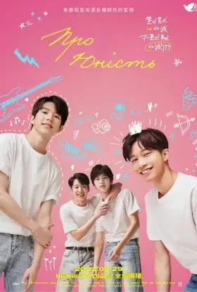 Про юність (2022) - дивитись онлайн