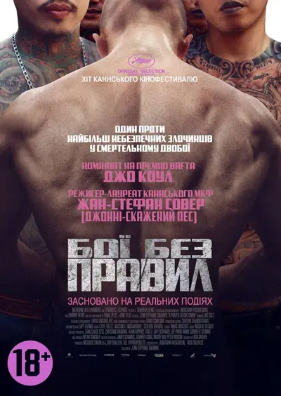 Бої без правил (2017) - постер фільму