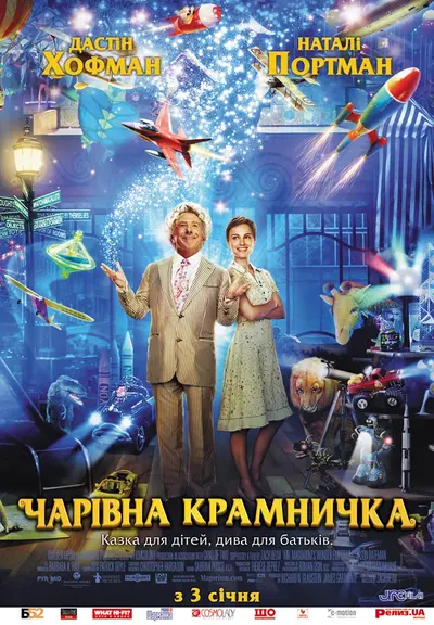 Чарівна крамничка (2007) - постер фільму