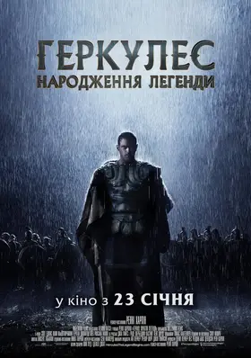 Геракл. Початок легенди (2014) - дивитись онлайн