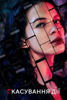 Контроль Зет (2020) - постер серіалу