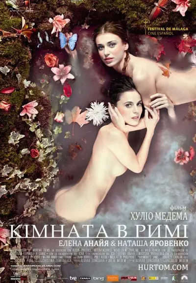 Кімната в Римі (2010) - постер фільму