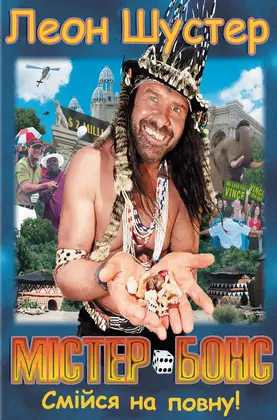 Містер Бонс (2001) - дивитись онлайн