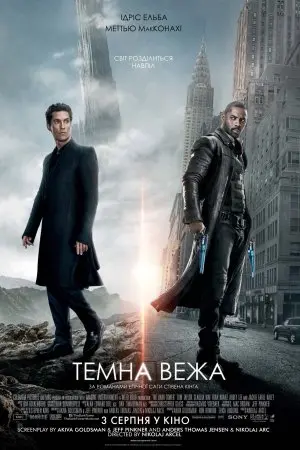 Темна Вежа (2017) - постер фільму