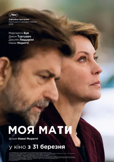 Моя мати (2015) - постер фільму