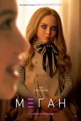 М3ҐАН (2022) - постер