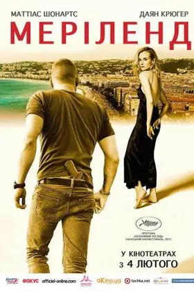 Меріленд (2015) - дивитись онлайн