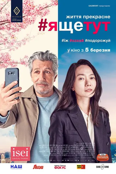 #ящетут (2019) - постер фільму