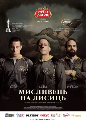 Мисливець на лисиць (2014) - дивитись онлайн