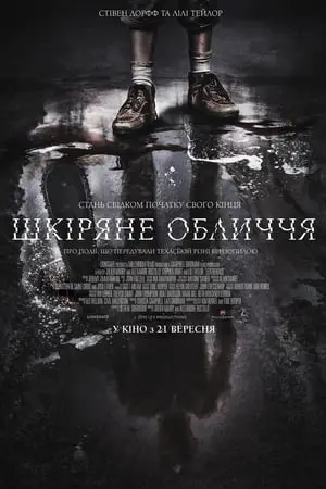 Шкіряне обличчя (2017) - постер фільму
