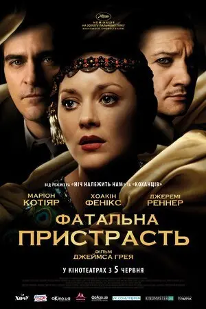 Фатальна пристрасть (2013) - постер фільму
