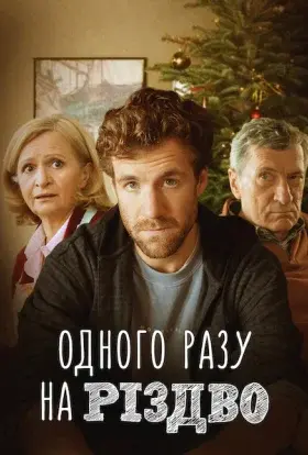 Одного разу на Різдво (2020) - постер серіалу