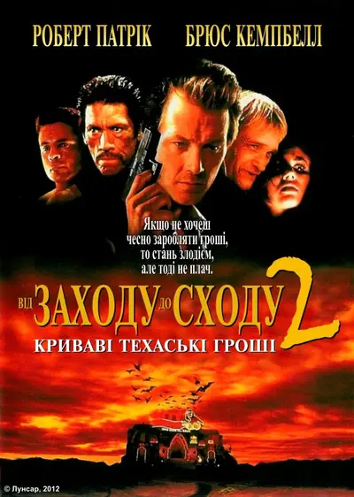 Від сутінків до світанку 2: Криваві гроші Техасу (1999) - постер фільму