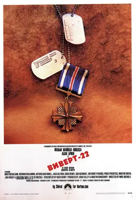 Виверт - 22 / Зачіпка 22 (1970) - дивитись онлайн