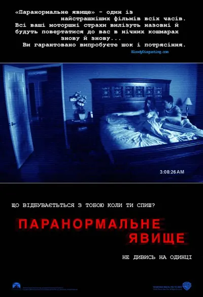 Паранормальне явище (2007) - постер фільму
