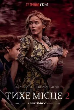 Тихе місце 2 (2020) - постер фільму