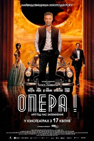 Опера! (2024) - постер фільму