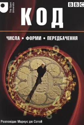 Код (2011) - постер серіалу