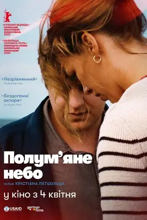 Полум’яне небо (2023) - постер фільму
