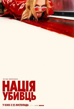 Нація убивць (2018) - постер фільму