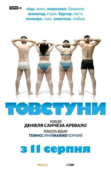 Товстуни (2009) - постер фільму