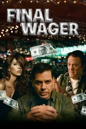 Остання ставка