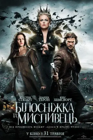 Білосніжка та мисливець (2012) - постер фільму