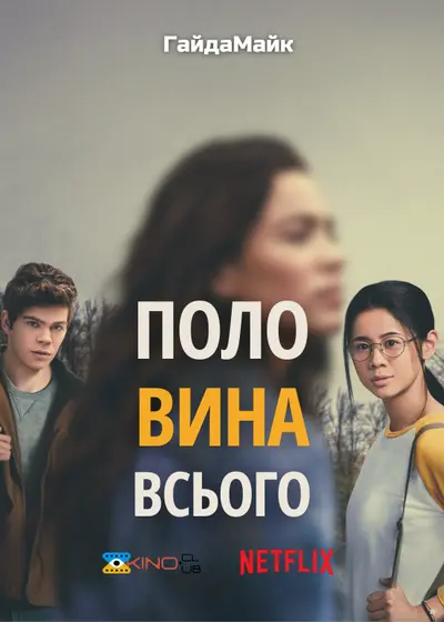 Половина всього (2020) - постер фільму