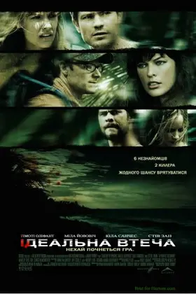 Ідеальна втеча (2009) - дивитись онлайн