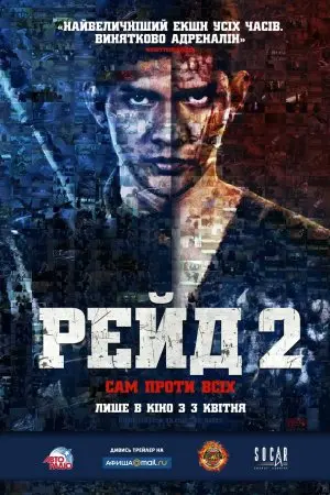 Рейд 2 (2014) - постер фільму