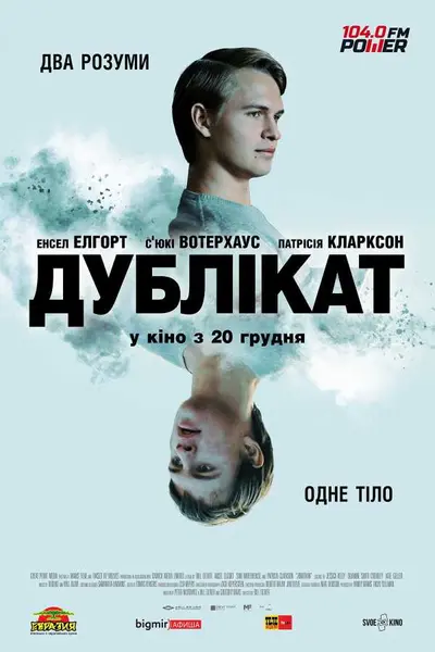 Дублікат (2018) - постер фільму