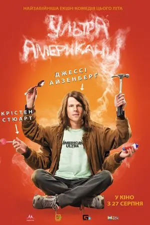 Ультраамериканці (2015) - постер фільму