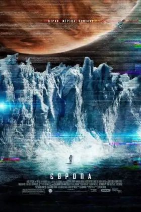 Звіт з Європи / Європа (2013) - дивитись онлайн