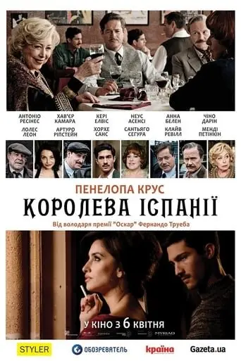 Королева Іспанії (2016) - постер фільму