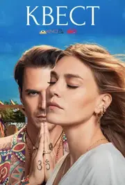 Загадка / Квест