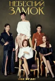 Небесний замок